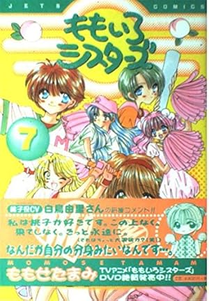 Amazon.co.jp: ももいろシスターズ (ジェッツコミックス) : ももせ